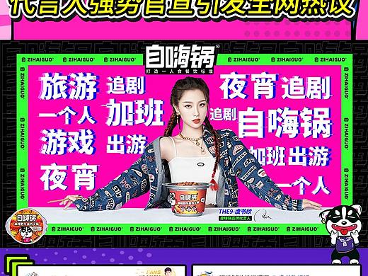 自嗨鍋品牌（微薄評(píng)論長(zhǎng)圖）視覺(jué)設(shè)計(jì)（個(gè)人主頁(yè)-ZNDgyNzk2MDA=） - 海報(bào) - 站酷設(shè)計(jì)師安靜NPC原創(chuàng)素材 - 站酷ZCOOL