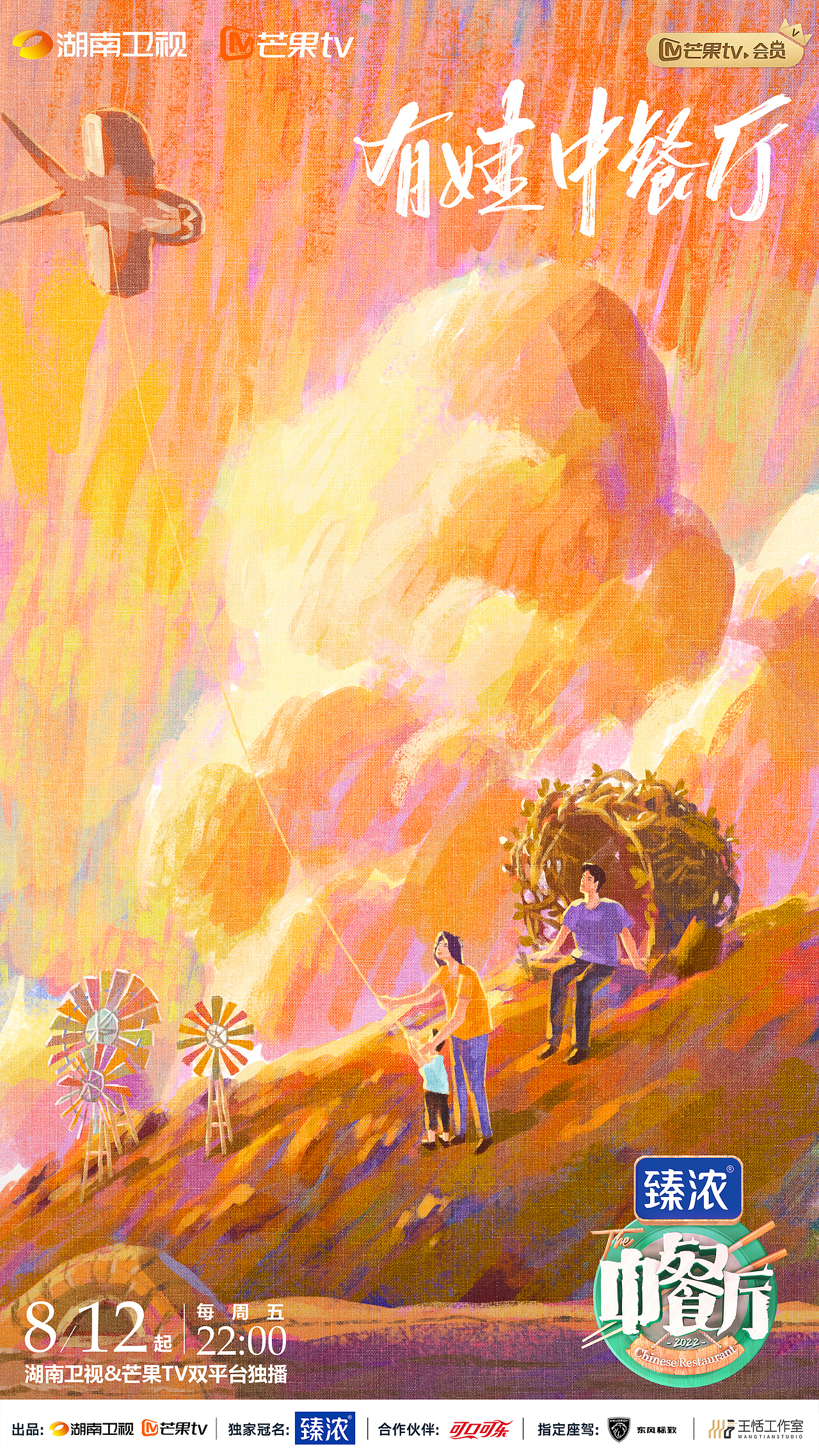 湖南卫视《中餐厅》插画海报（图ZMzEyMTk4Mjcy） - 商业插画 - 站酷设计师画画的小明I原创素材 - 站酷ZCOOL