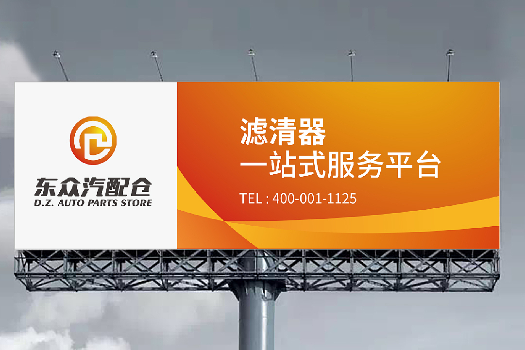 【倉宇】东众汽配仓品牌案例分享