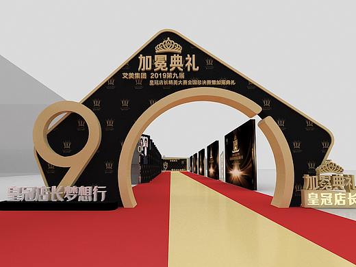 艾美集团第九届中国美业皇冠店长精英大赛