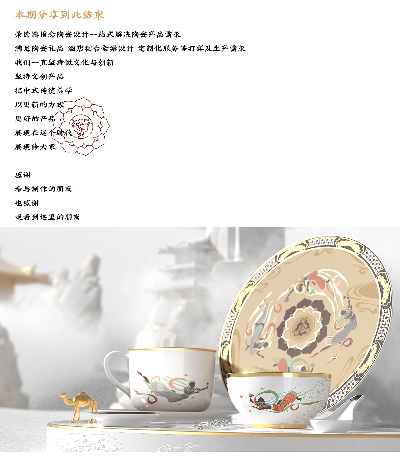 《觉色敦煌》文创陶瓷产品设计