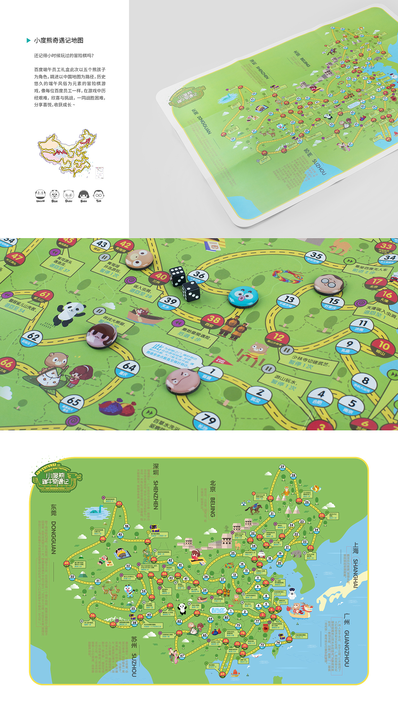 百度端午员工礼盒