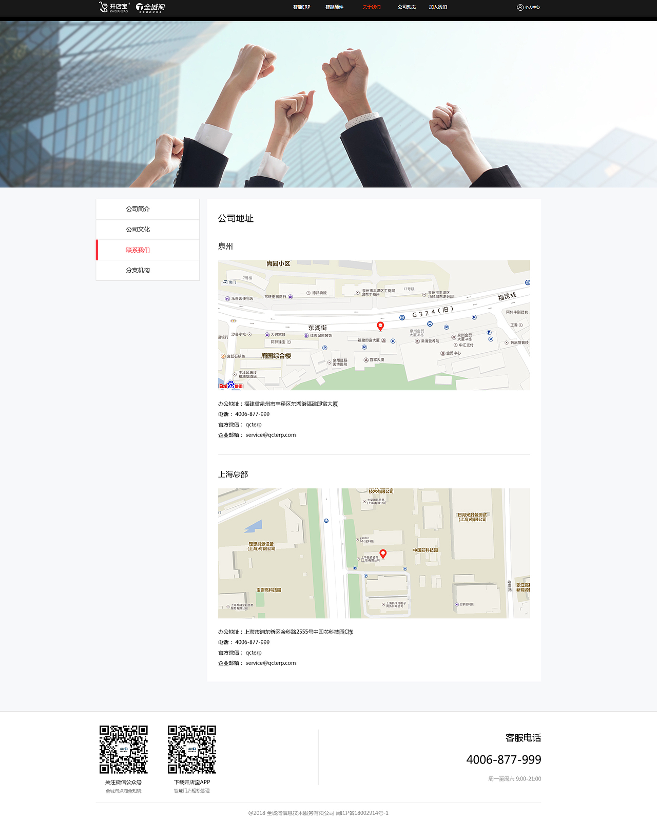 SaaS云平台官网_高仿真交互原型设计稿