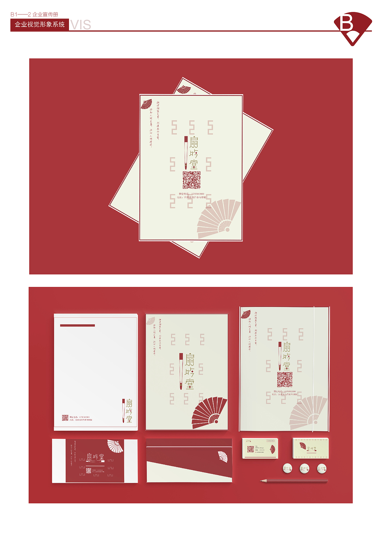 扇吟堂品牌VI手册（图ZMTQyMzUyMjMy） - 品牌 - 站酷设计师豆腐花脑原创素材 - 站酷ZCOOL