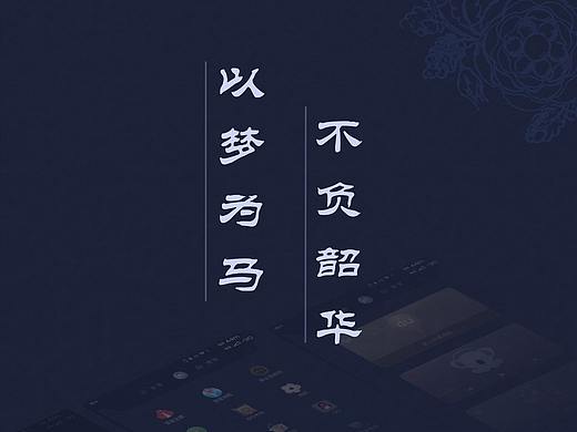 以梦为马 不负韶华
