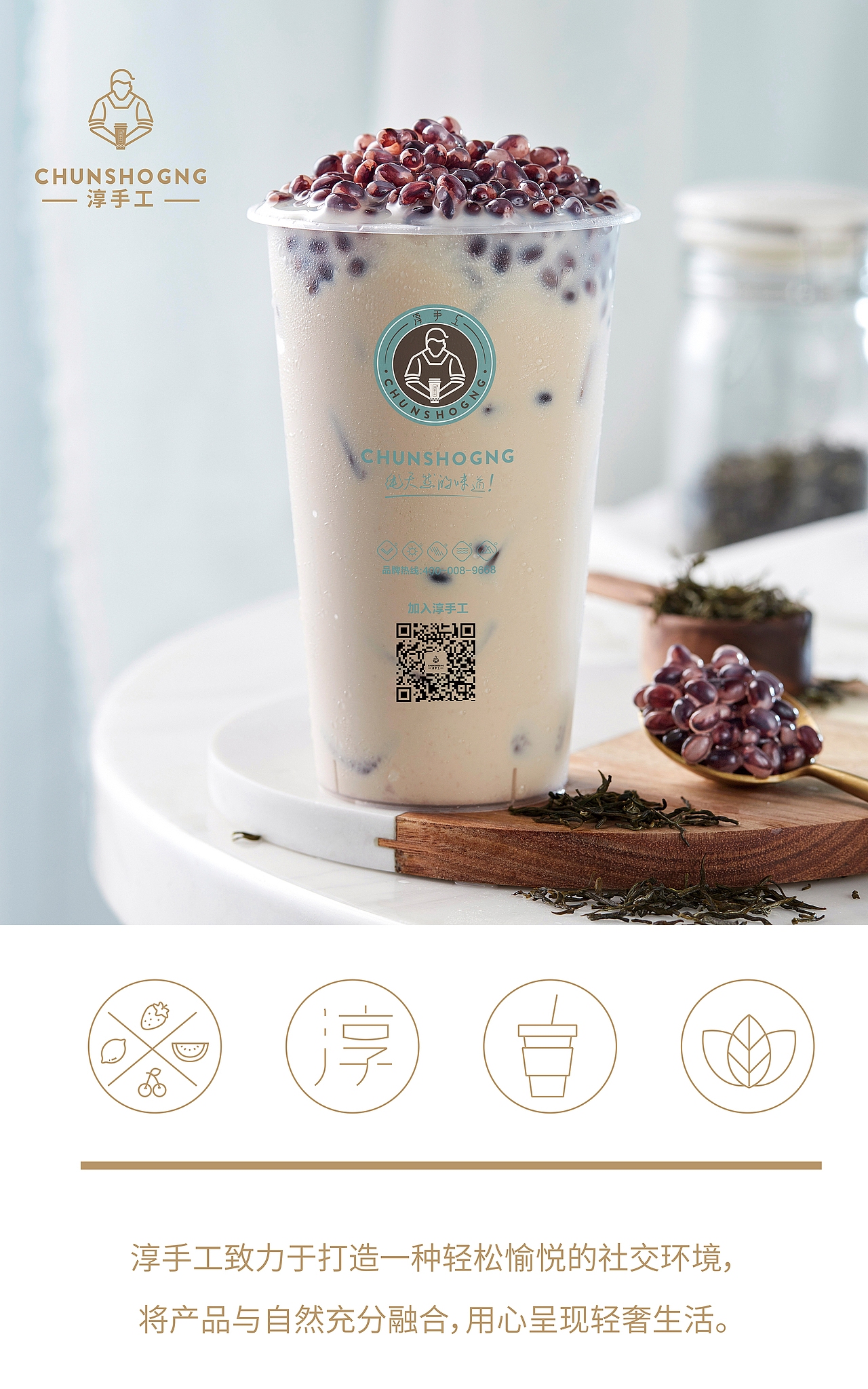 淳手工奶茶（图ZMjAyNTc0NTMy） - 宣传物料 - 站酷设计师我叫巫同学原创素材 - 站酷ZCOOL