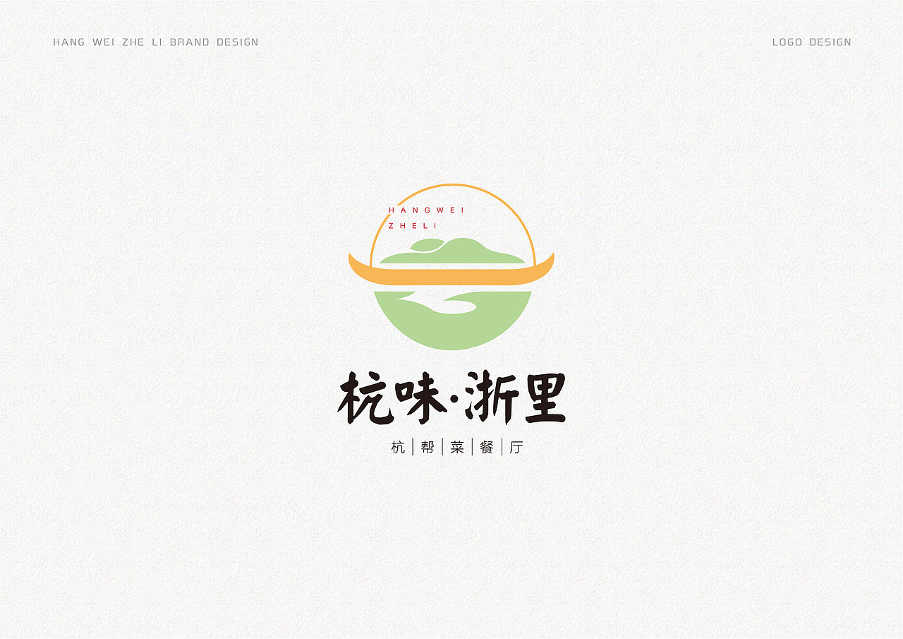 杭味·浙里 杭味餐厅品牌设计（图ZMjQyMTM1OTky） - Logo - 站酷设计师EndyFifteen原创素材 - 站酷ZCOOL