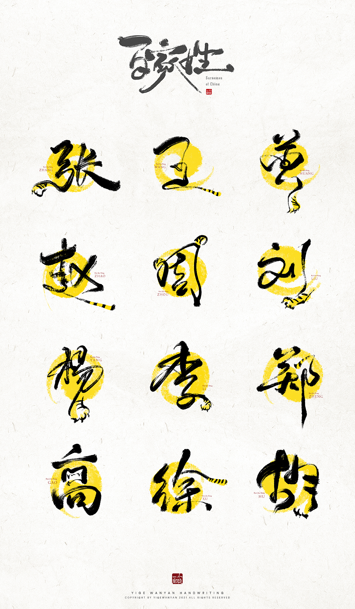 虎年百家姓系列|平面|字体/字形|完颜忈忎_原创作品-站酷zcool