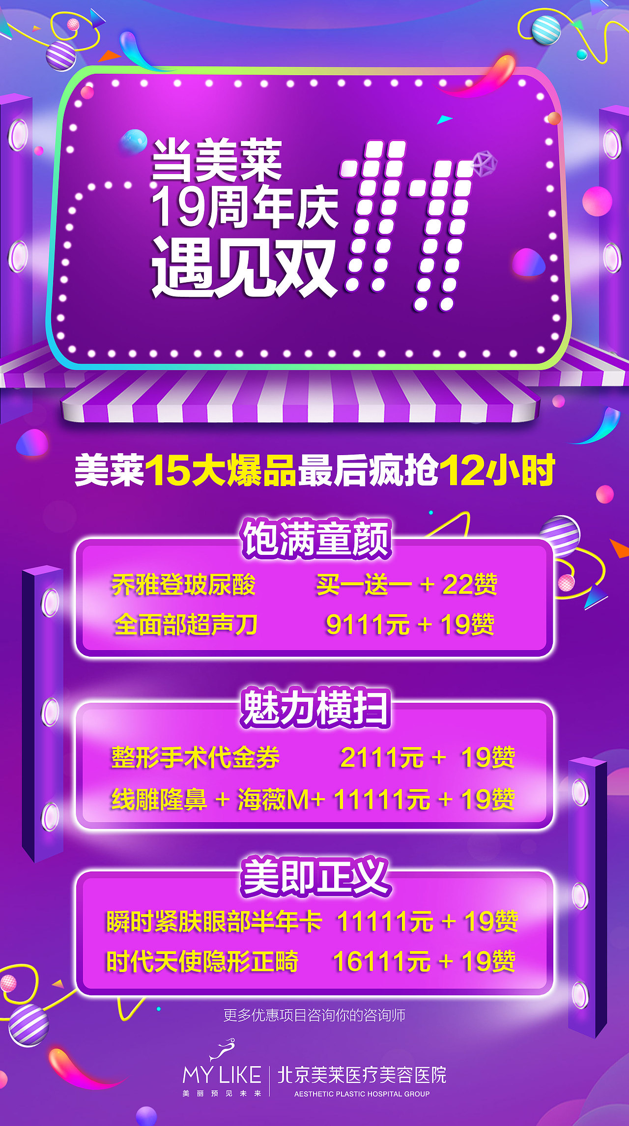 朋友圈活动宣传图