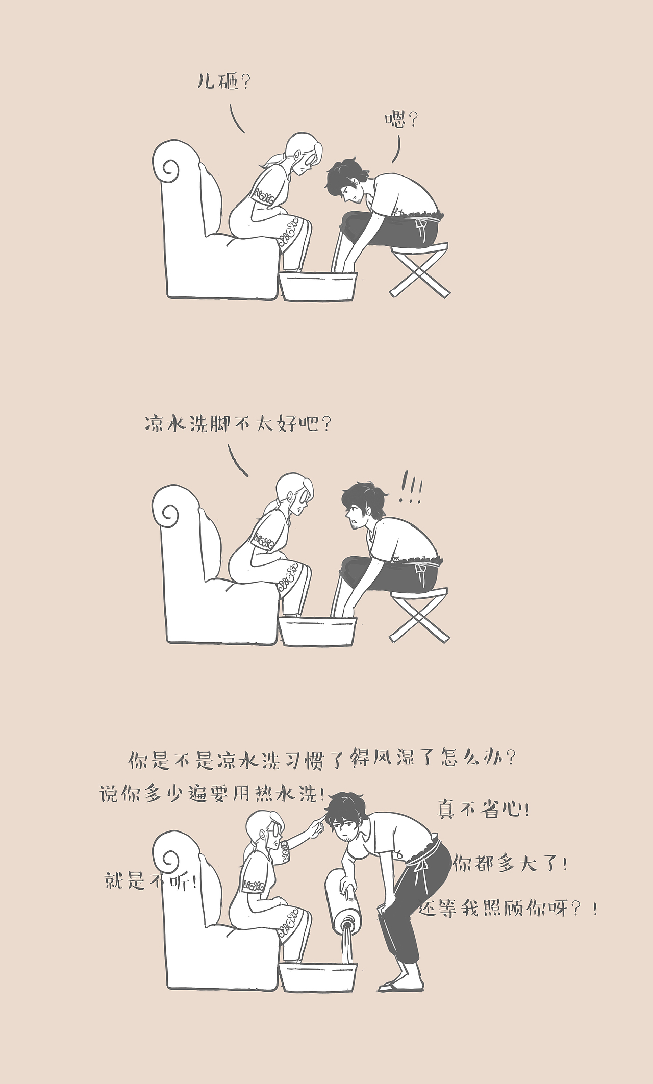 老妈！请心安理得的接受我对你的好《和老妈的日常》（图ZODE2NTk1ODA=） - 绘本 - 站酷设计师画漫画的阿达原创素材 - 站酷ZCOOL