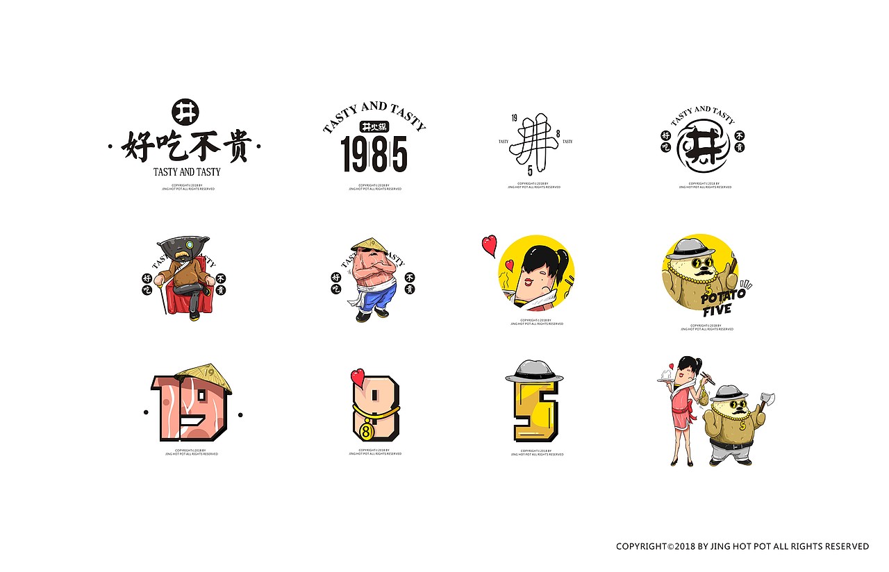 井火锅品牌升级