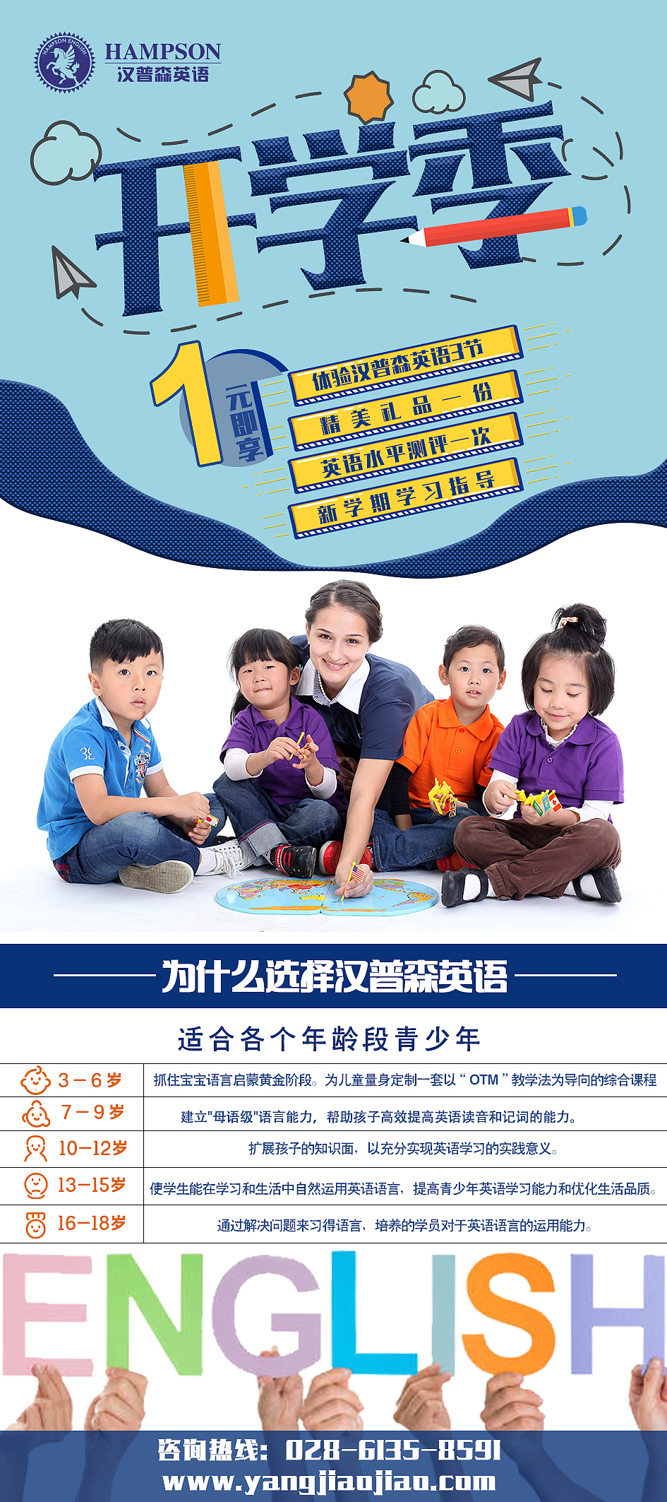 原创开学季英语培训班X展架设计