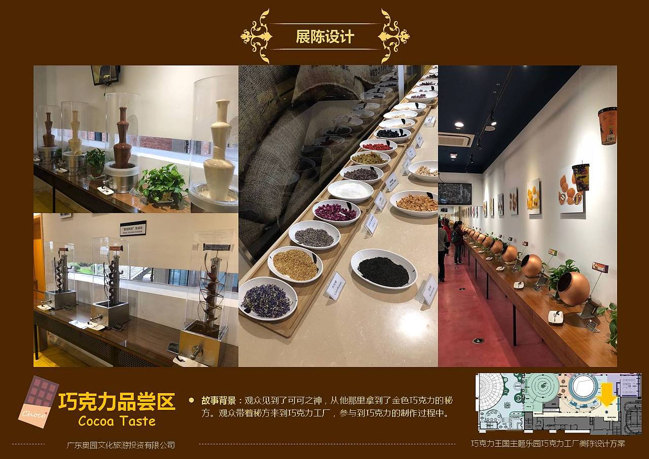 Chocolate Theme Park——主题体验乐园（图ZMTgzNzM0MDQ0） - 展陈设计 - 站酷设计师岛民LU原创素材 - 站酷ZCOOL
