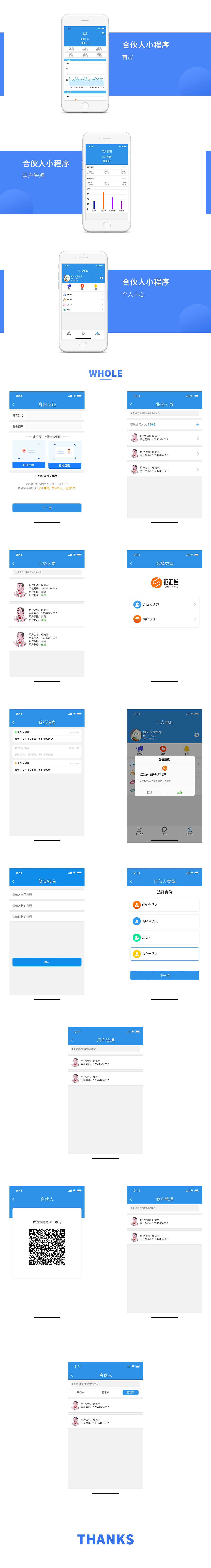 APP小程序管理后台设计