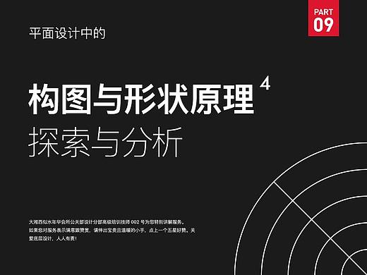 平面设计中的构图与形状