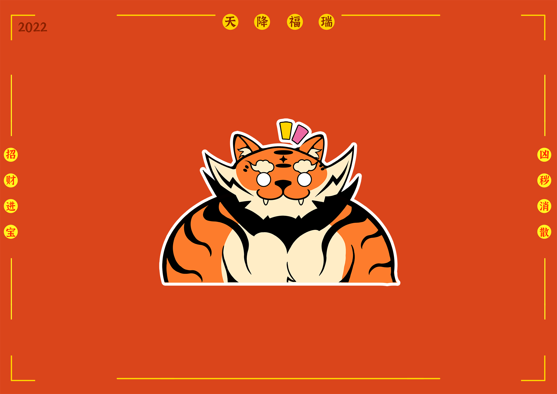 天降福瑞-虎年IP形象设计