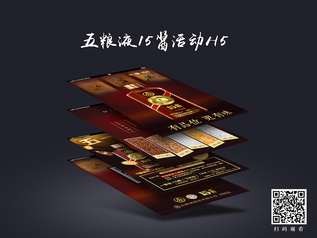 没多久做的五粮液新推出的一款飞天标酱酒做的5.1活动H5