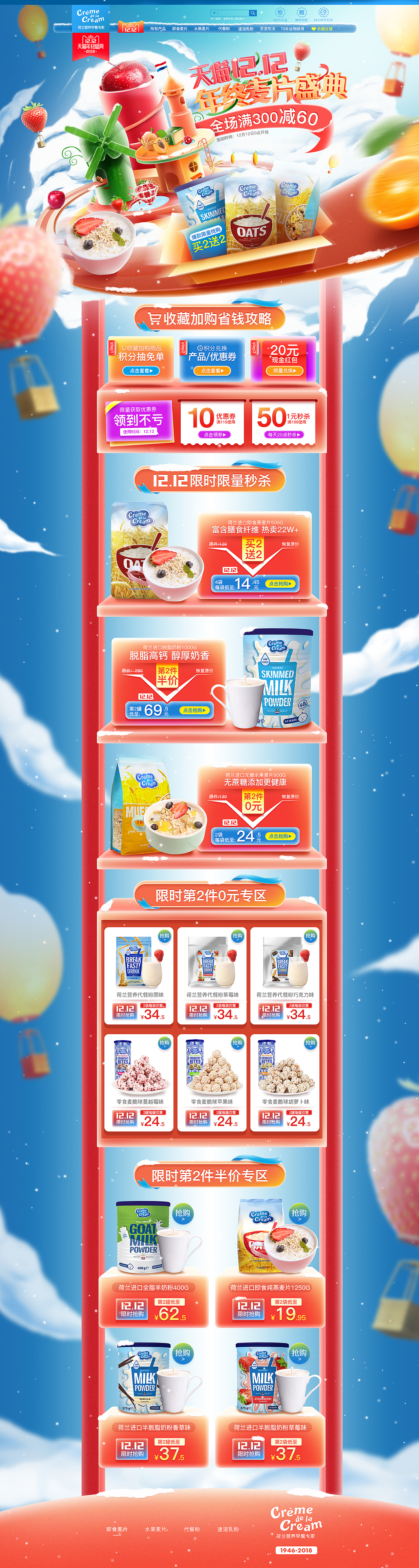 12月-1月食品麦片活动专题页面