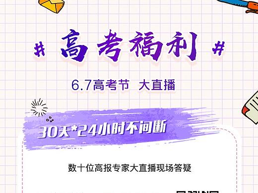 教育行业高考福利海报易拉宝
