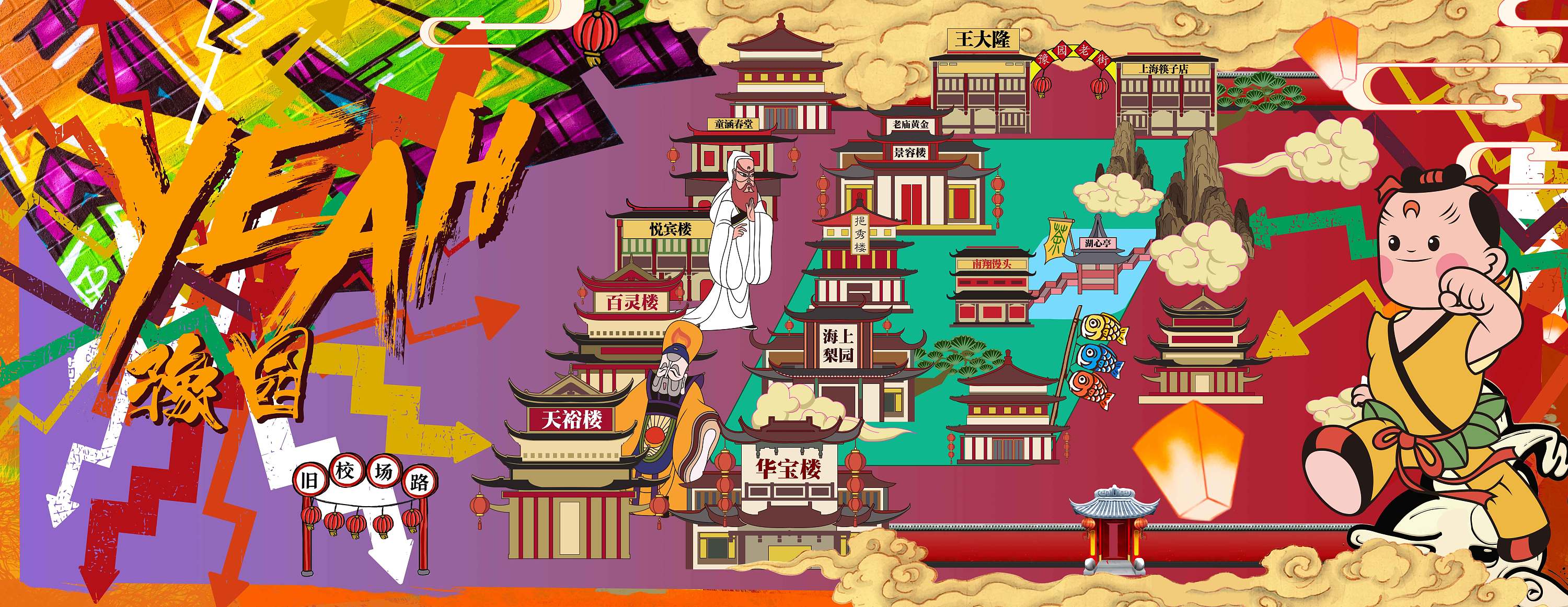 上海豫园《上海fantasy》主题手绘墙设计|插画|商业插画|六本木设计