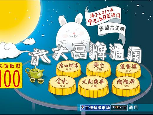 中秋节 卡通月亮 中秋促销活动 中秋现金卡