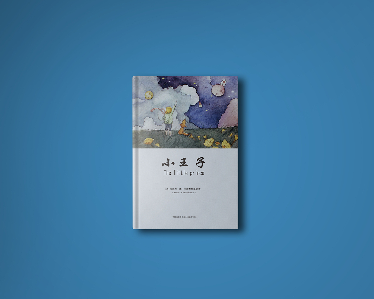 小王子书籍封面效果图