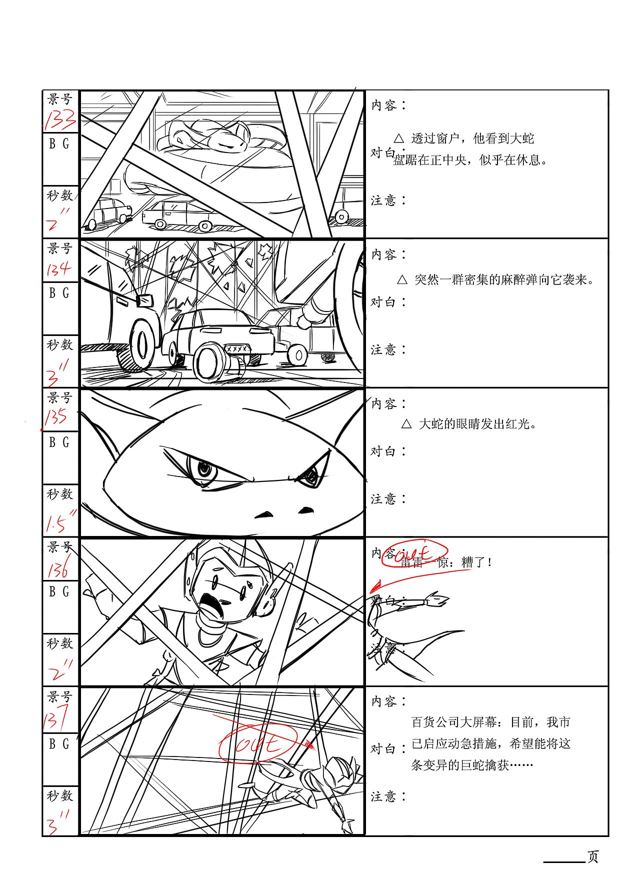 毒液危机分镜头