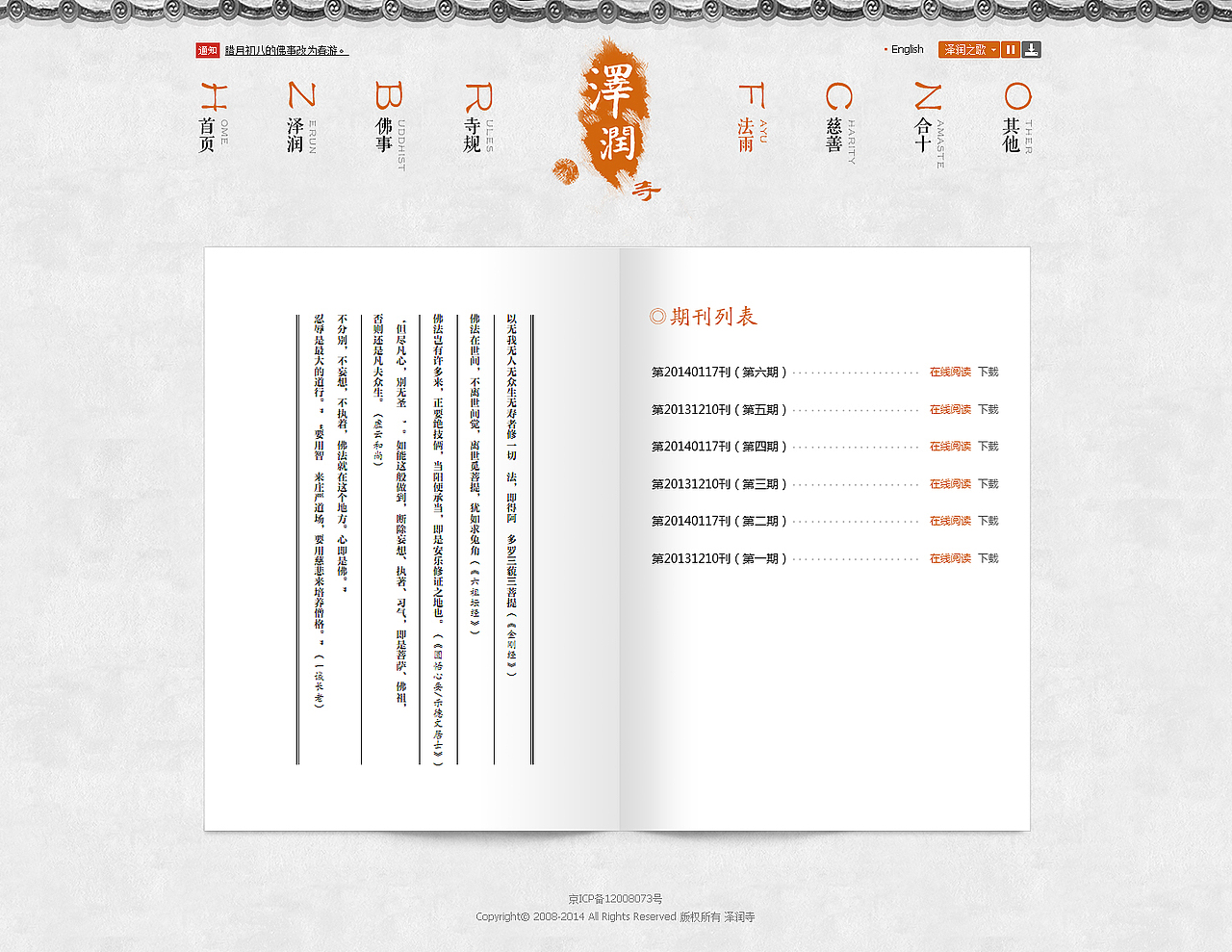 泽润寺（公益稿）（图ZMTM2MjMyMjA=） - 企业官网 - 站酷设计师猎人印记原创素材 - 站酷ZCOOL