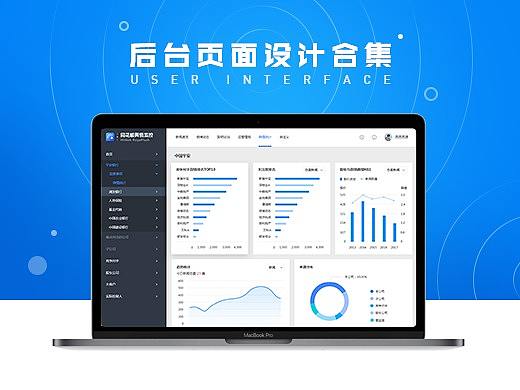 后台页面