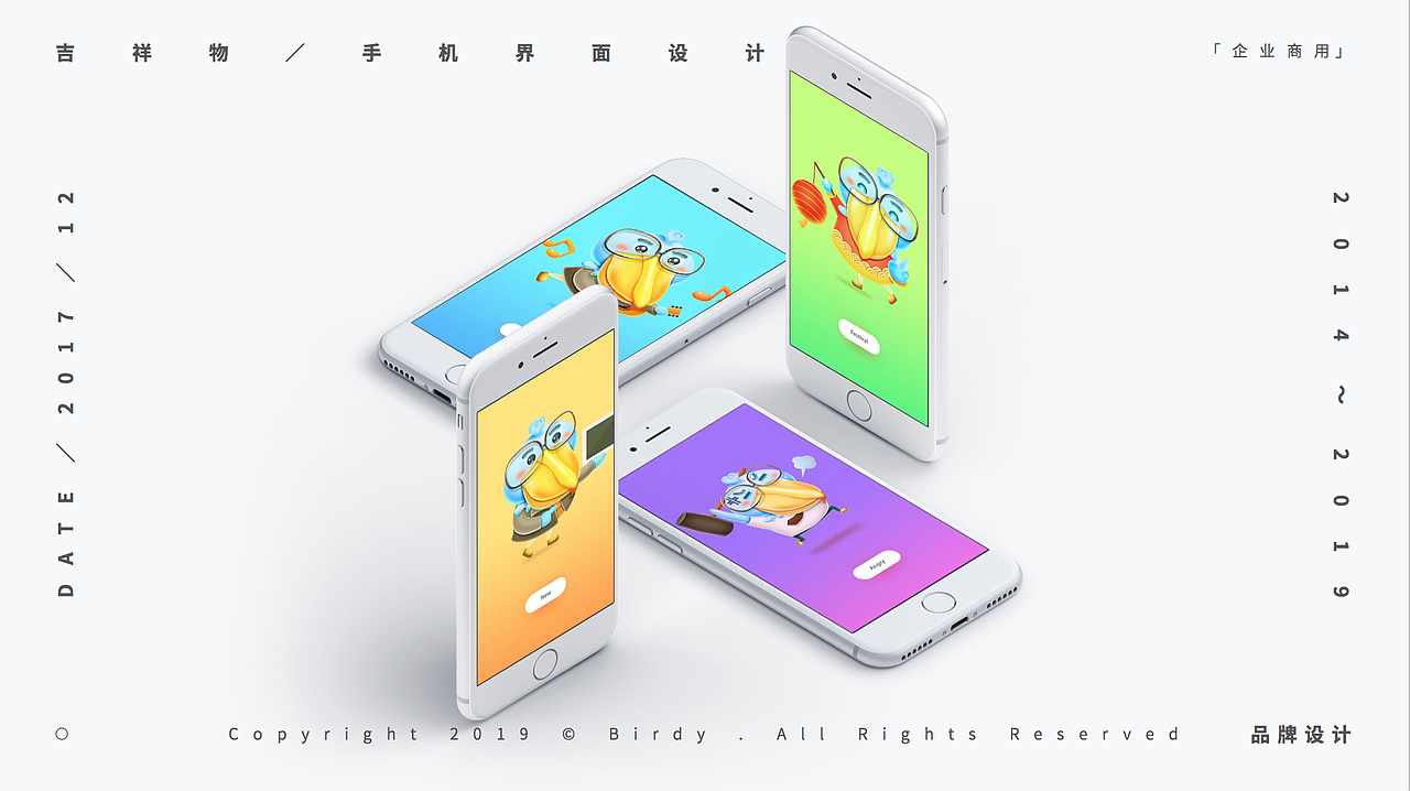 吉祥物／作品集（图ZMTQ4MjQwNTQ4） - IP形象 - 站酷设计师BIRDY7777777原创素材 - 站酷ZCOOL