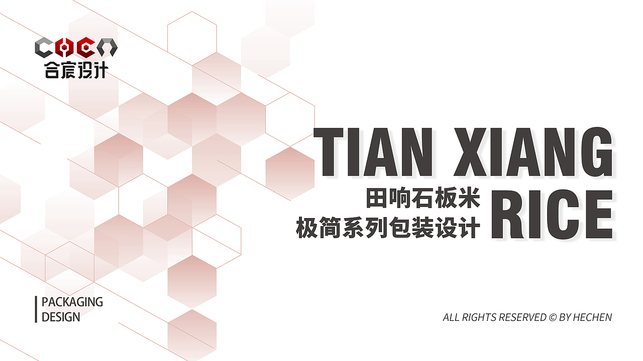 田响鸭稻米系列包装设计（图ZMjA0NjQzMDA0） - 包装 - 站酷设计师合宸设计原创素材 - 站酷ZCOOL