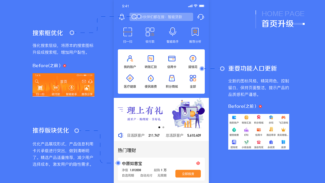 中原银行APP—重构再设计