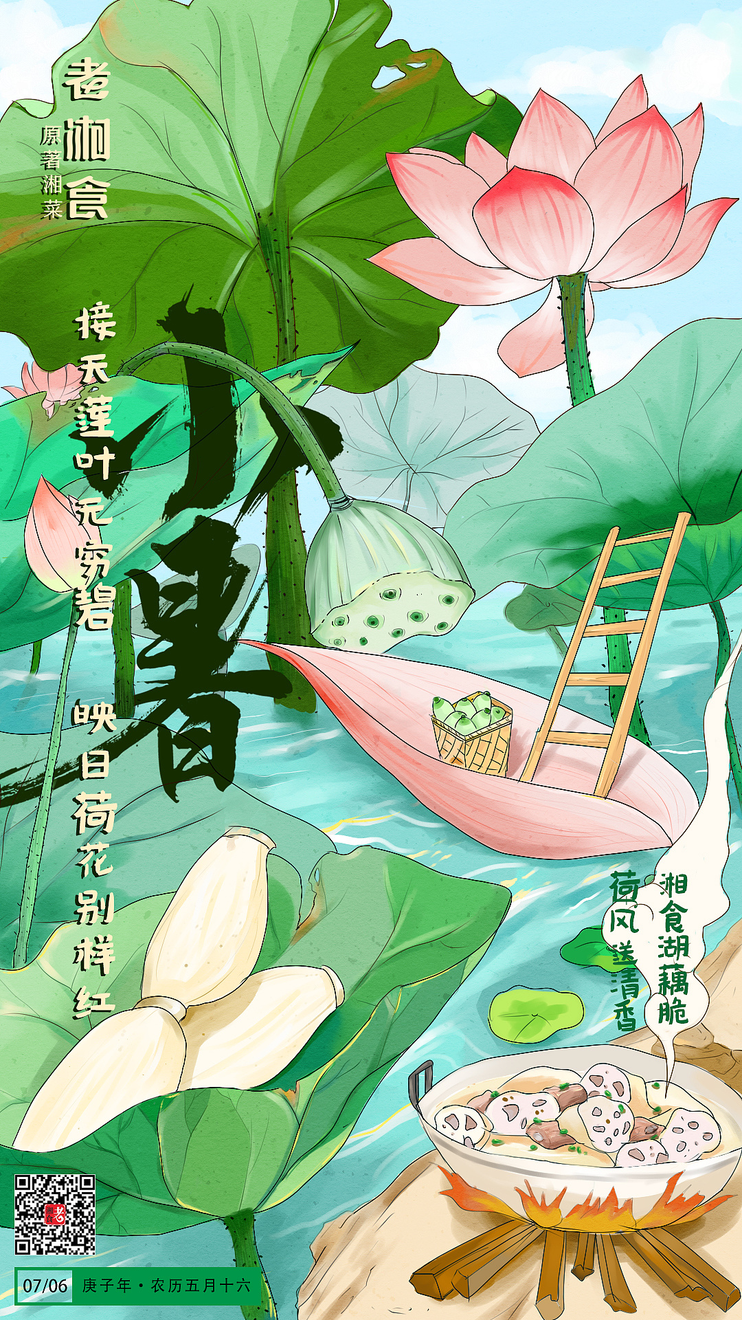 二十四节气之小暑