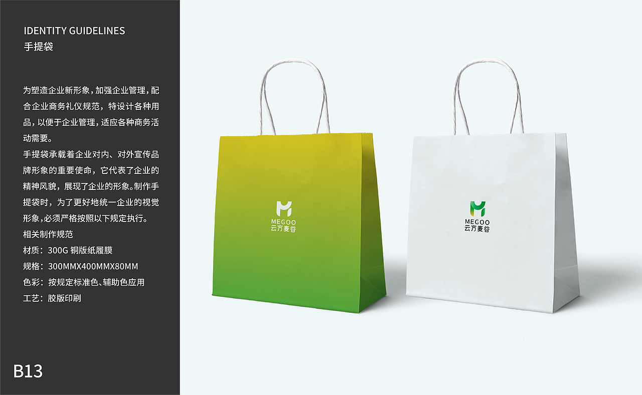 云方麦谷MEGOO-VIS（图ZMjYzNjEwNDc2） - 品牌 - 站酷设计师屿欢设计原创素材 - 站酷ZCOOL