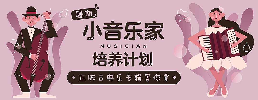 插画类banner汇总