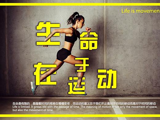 運(yùn)動(dòng)（個(gè)人主頁(yè)-ZNDU5MTQ1NjA=） - 海報(bào) - 站酷設(shè)計(jì)師master張?jiān)瓌?chuàng)素材 - 站酷ZCOOL