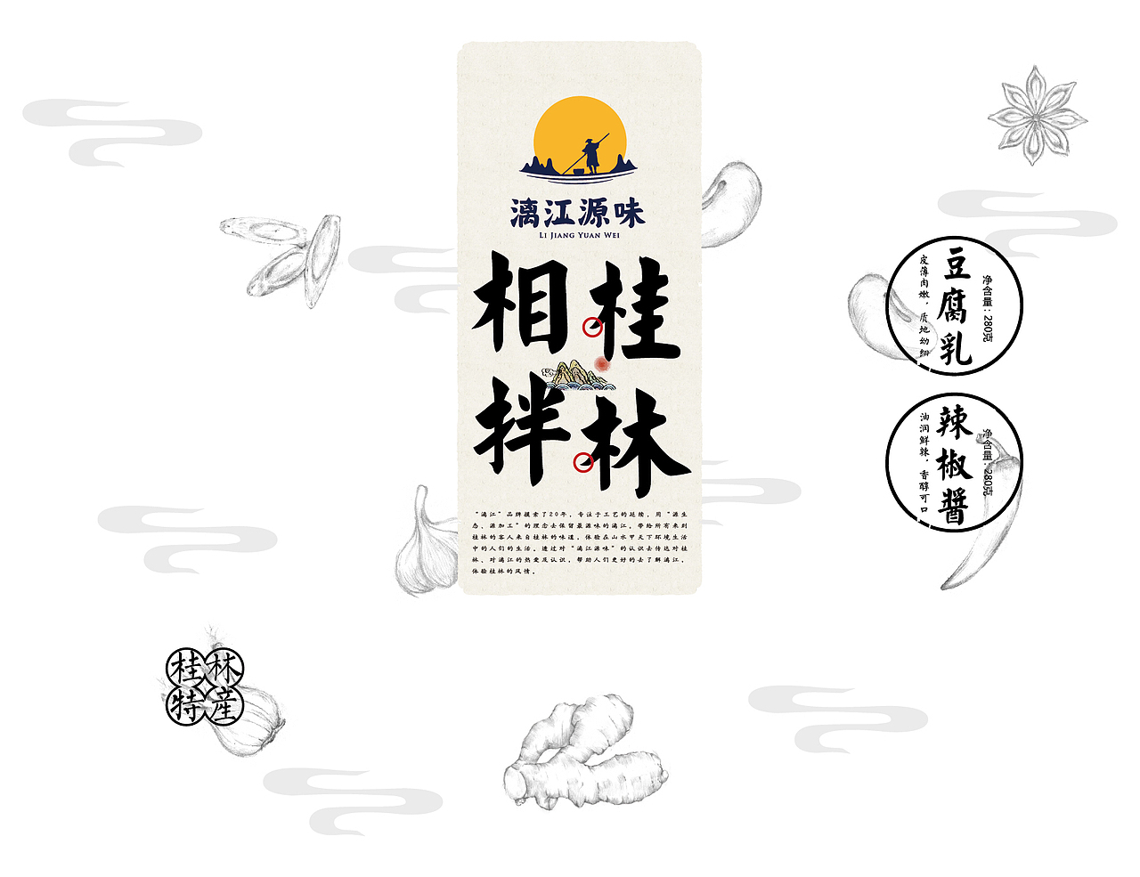 【山水桂林 相拌就好】桂林拌酱包装