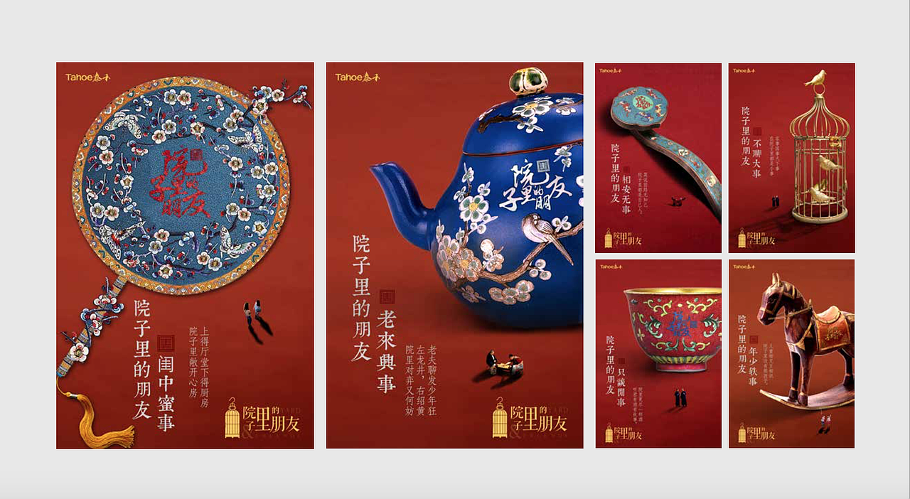品牌 | 泰禾地产【院子里的朋友系列】中式国风
