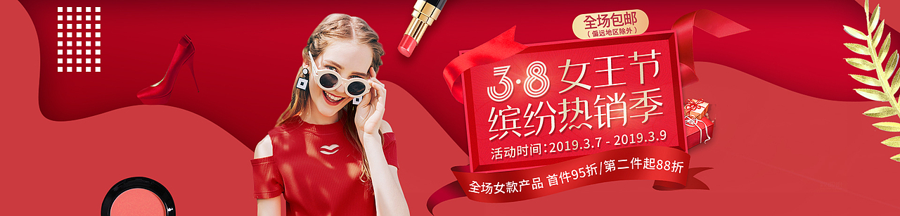 38女神节活动海报