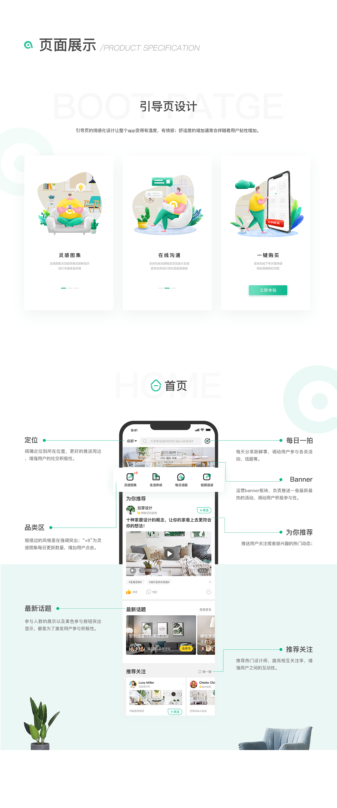 A圈-家居爱好者的线上交流平台