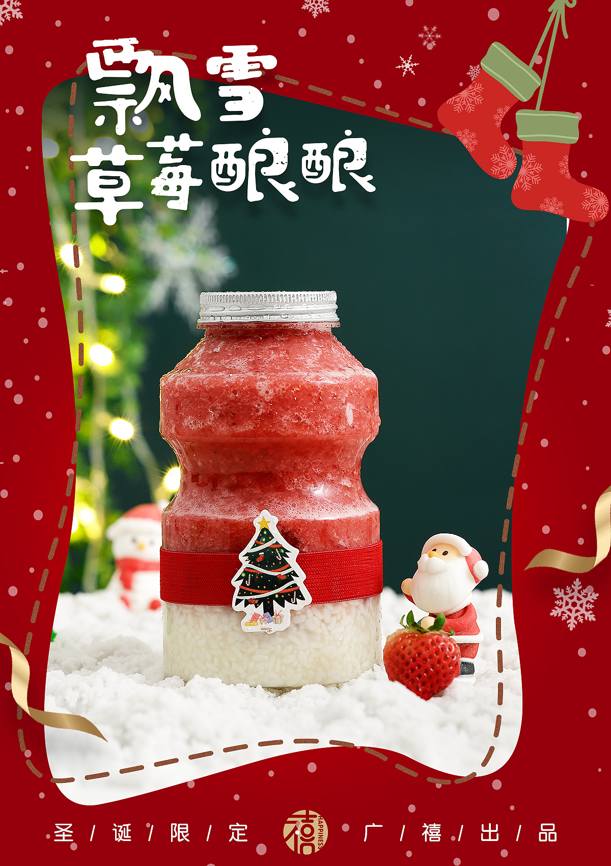 圣诞节饮品海报设计|平面|海报|叶子yy_ - 原创作品 - 站酷 (zcool)