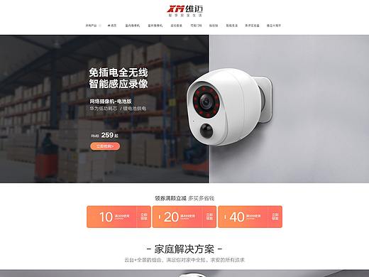 智能监控首页