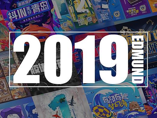 我的2019作品集