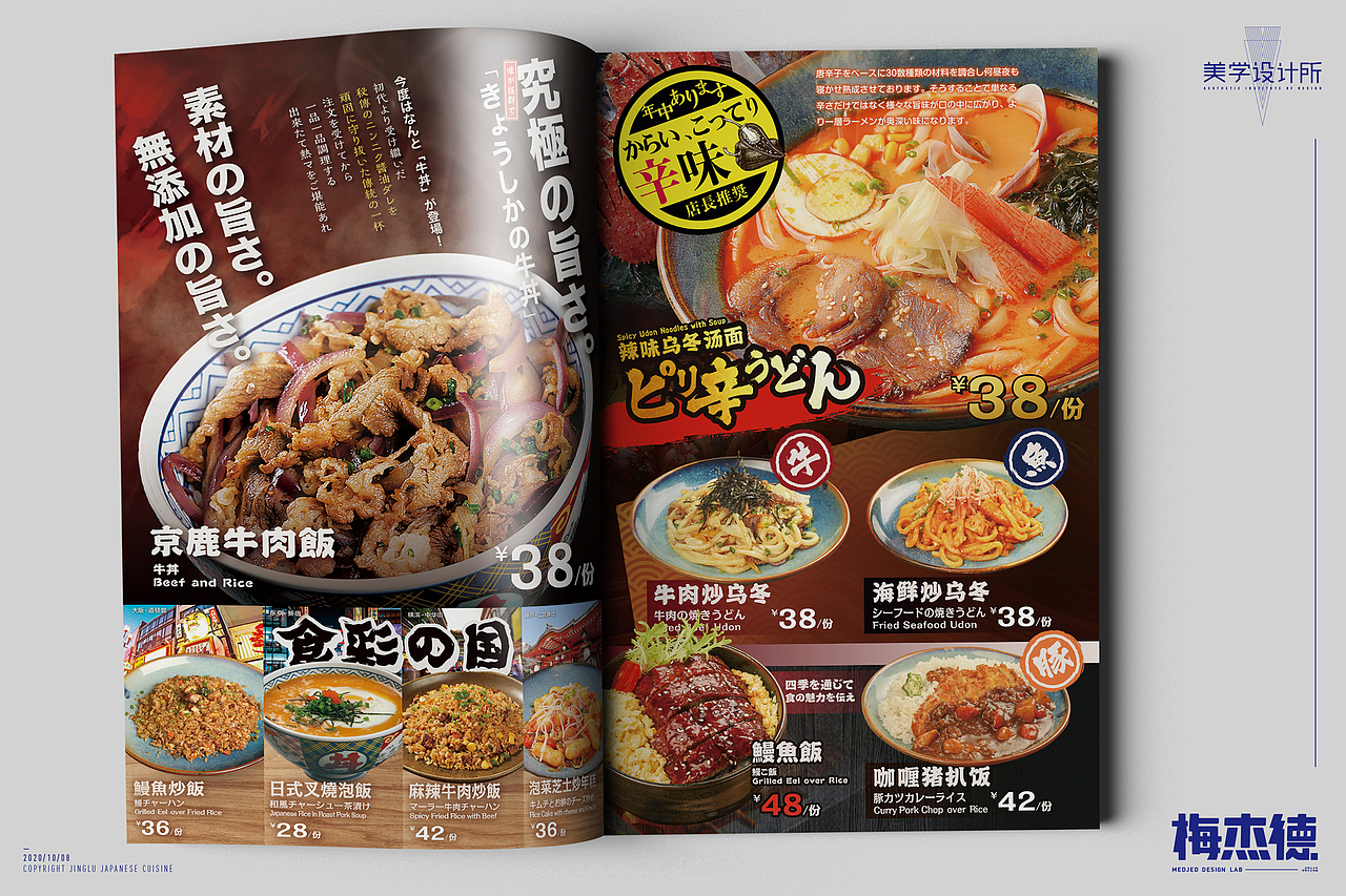 居酒屋风格日料菜单（图ZMjI3MzY3NDcy） - 书籍/画册 - 站酷设计师梅杰德原创素材 - 站酷ZCOOL