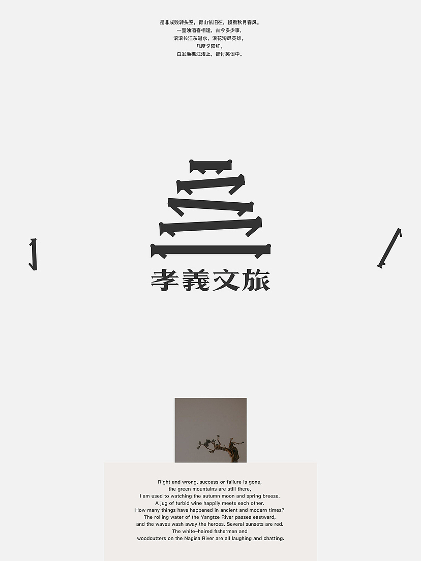 孝义文旅|logo设计