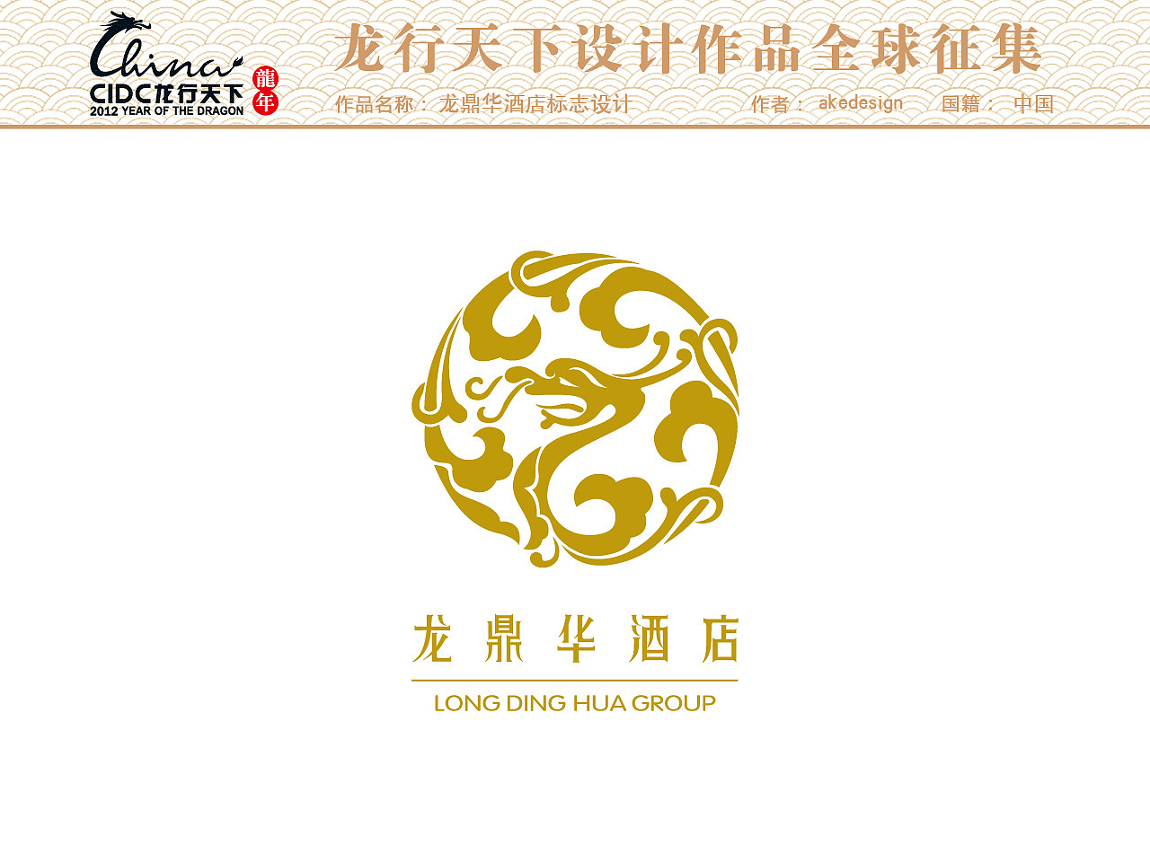 龙鼎华酒店标志设计