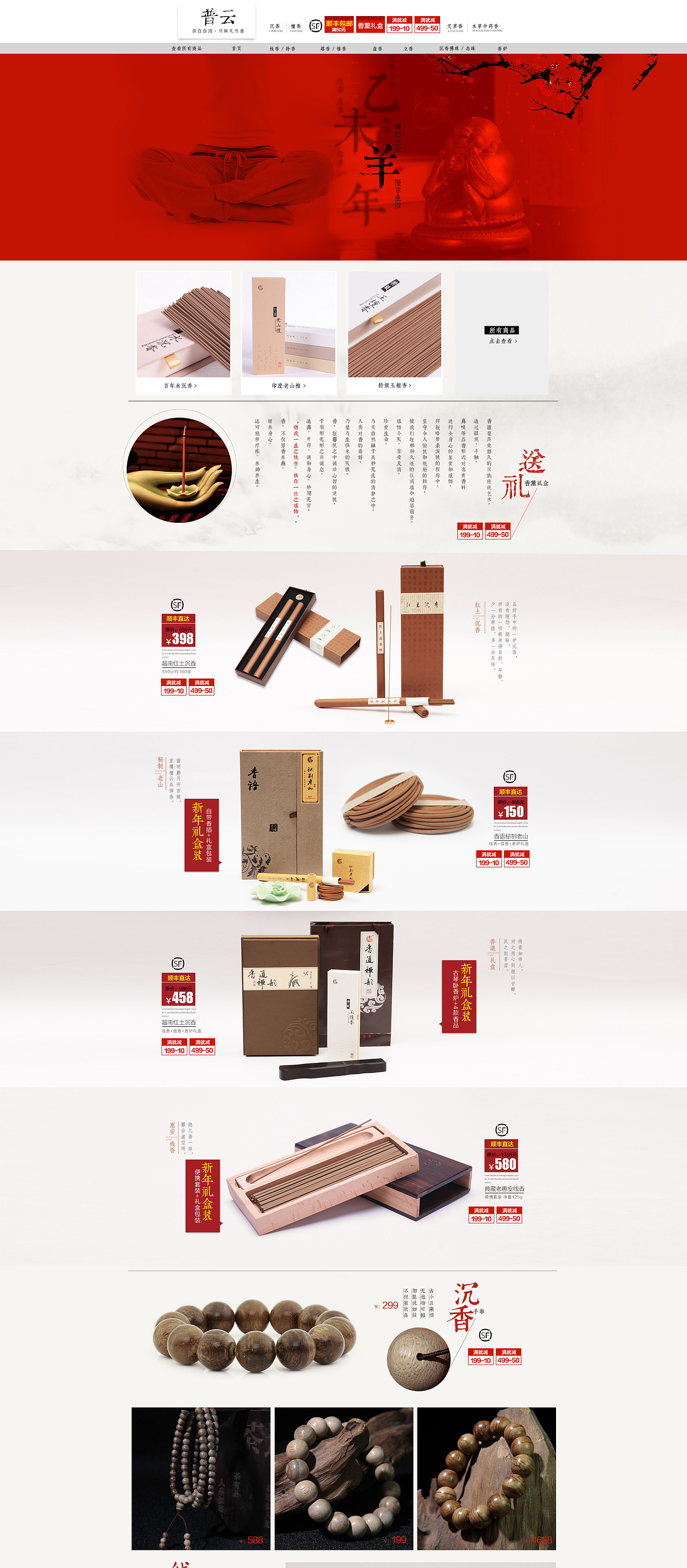 电商 新年首页设计 专题页面 香（图ZNjEyMzIwODg=） - 电商 - 站酷设计师小寒未暖原创素材 - 站酷ZCOOL