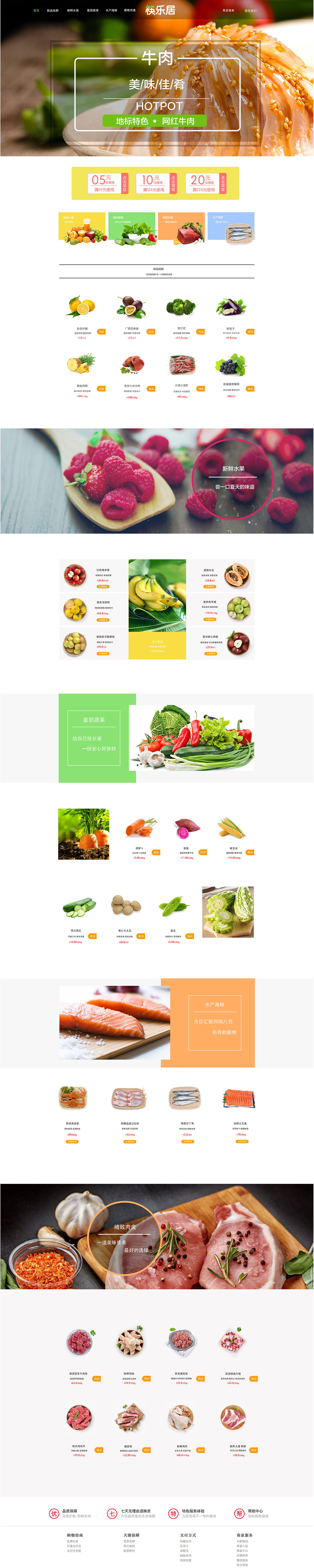 农产品网页设计