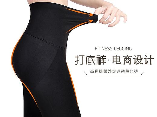 打底裤详情页