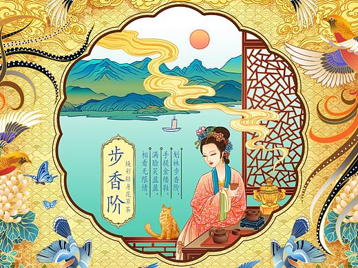 《步香阶-花草茶》